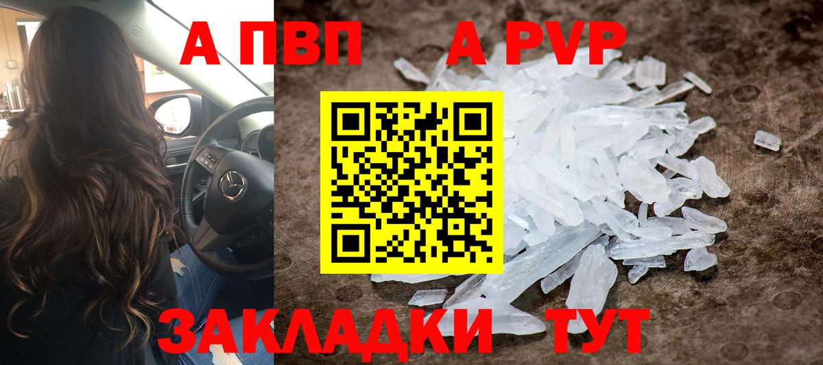 A-PVP VHQ Карталы