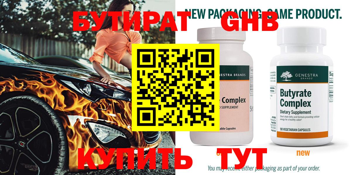 Бутират 99%  Вход с VPN  Карталы 