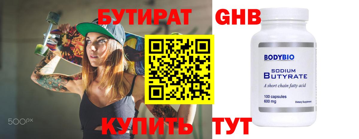 Бутират BDO Карталы