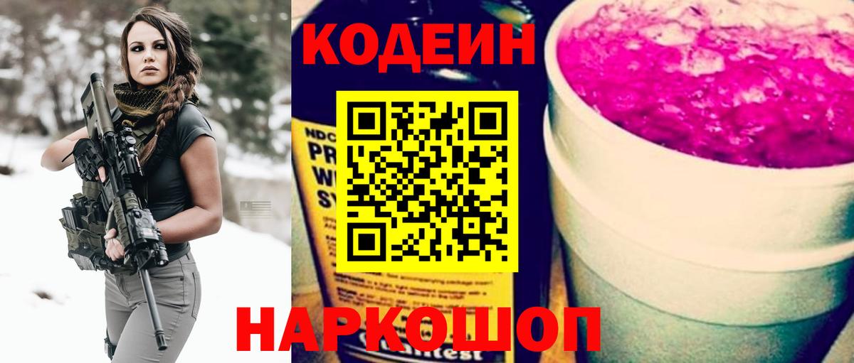 Карталы  Codein Purple Drank  Вход с VPN 