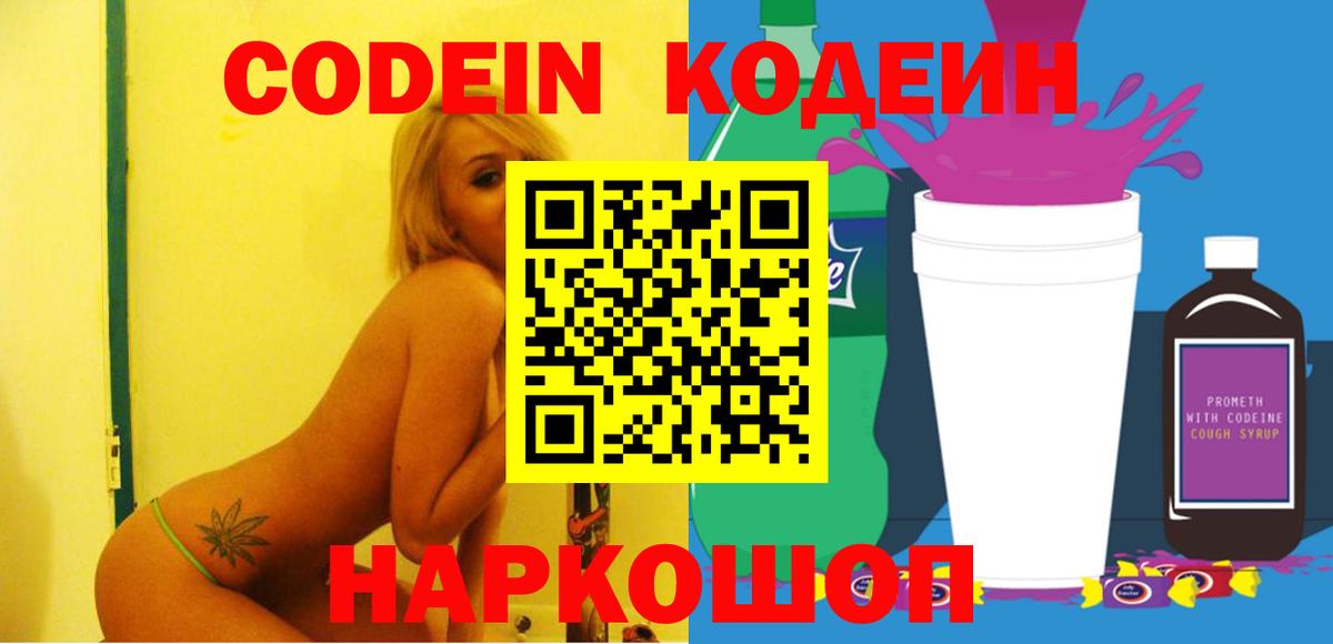 Codein Purple Drank Карталы